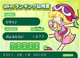 ぷよ20110818アミティ★