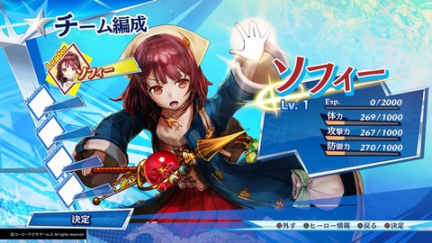 無双☆スターズ001ソフィー★