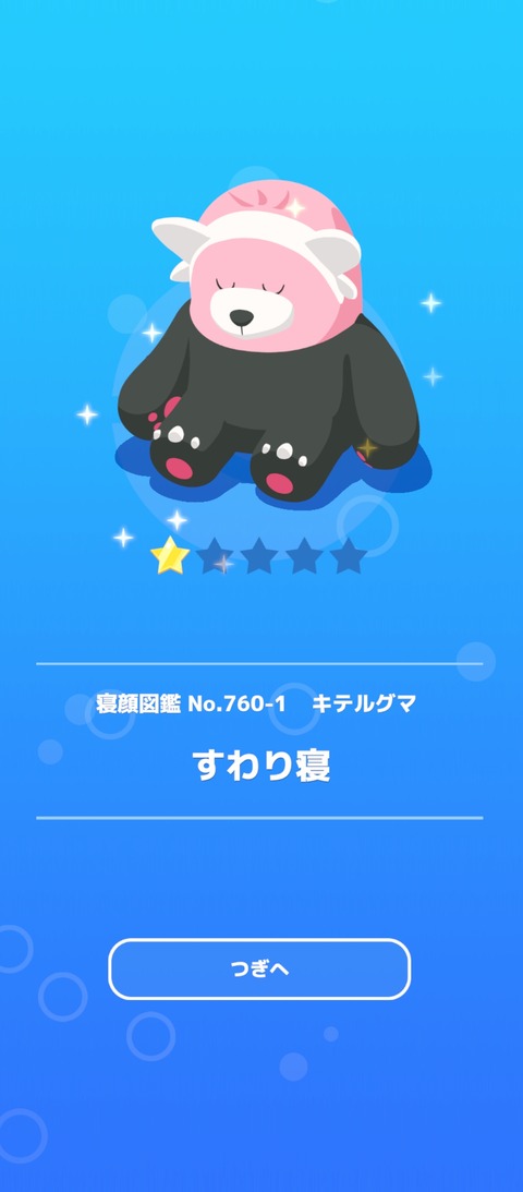 Screenshot_2025-08-22-05-35-54-630_jp.pokemon.pokemonsleep