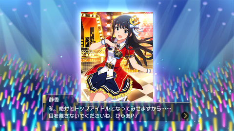 ミリシタ040静香覚醒