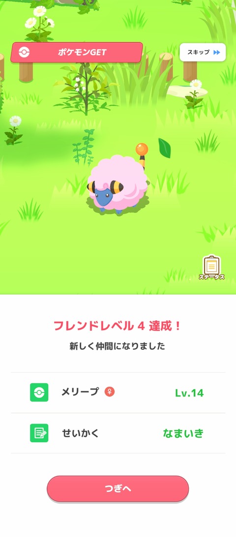 Screenshot_2025-10-23-07-06-59-841_jp.pokemon.pokemonsleep