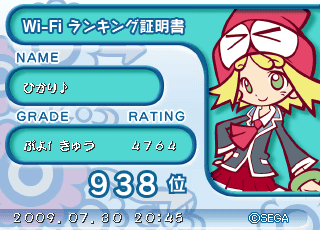 ぷよぷよ7−20090730アミティ★