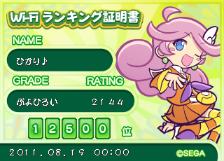 ぷよ20110819ラフィーナ★