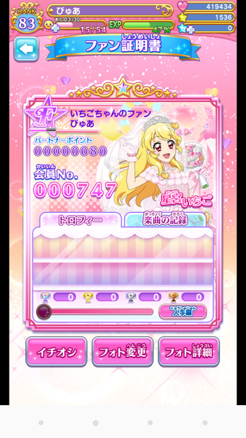 フォトカツ082いちごちゃんファン証明書