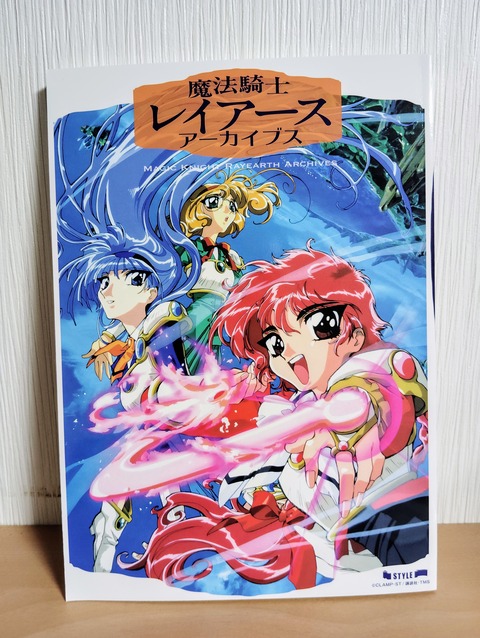 レイアースアーカイブス1