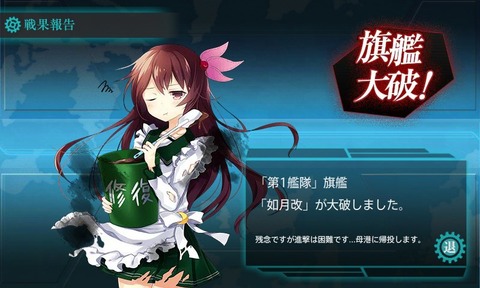 kancolle_150214_081941_01如月バレンタイン大破★