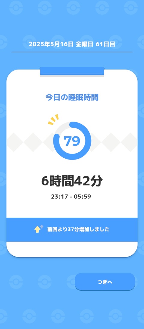 Screenshot_2025-05-17-06-03-18-687_jp.pokemon.pokemonsleep