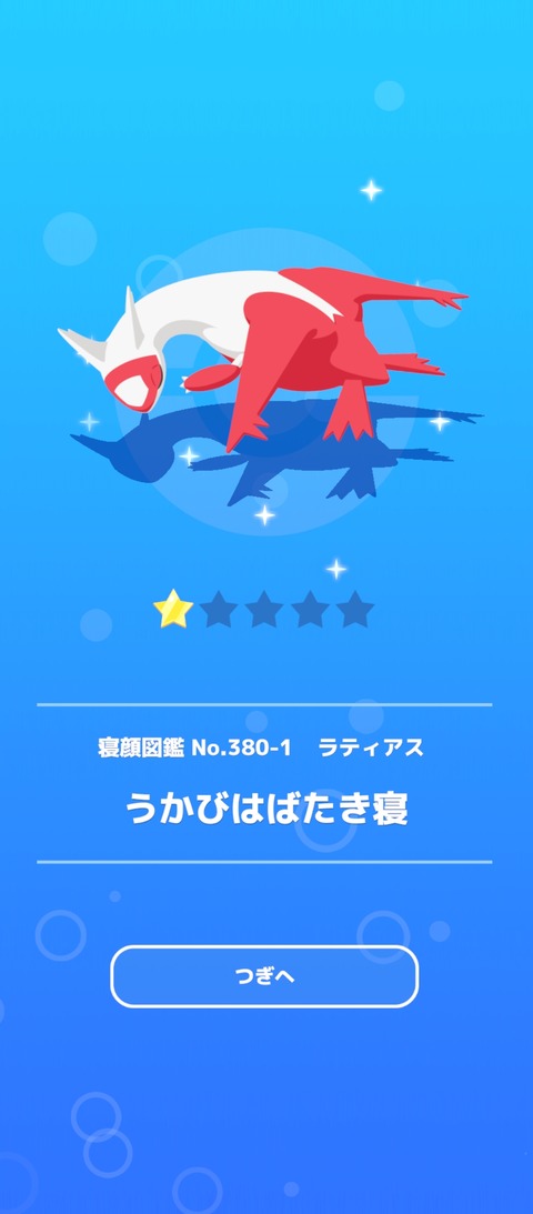 screenshot_2026-04-08-07-11-55-168_jp.pokemon.pokemonsleep