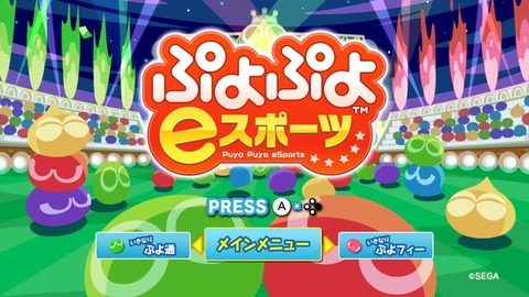 ぷよスポ000タイトル