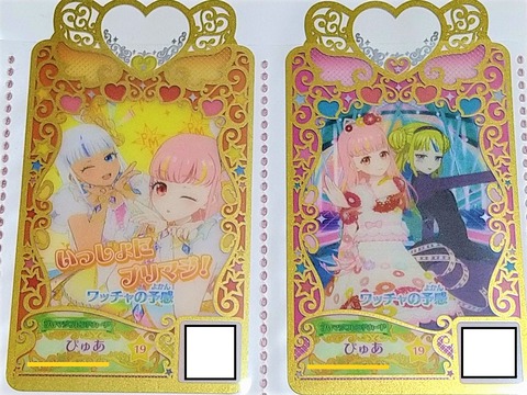 プリマジ20220611