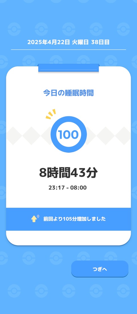 Screenshot_2025-04-23-08-02-39-210_jp.pokemon.pokemonsleep