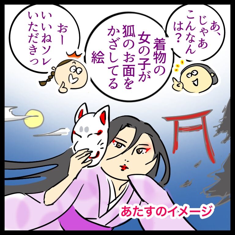 狐面の女 卒業制作のイラストパネルに打ちのめされた おそがいチャンネル あらあら主婦の絵日記帳