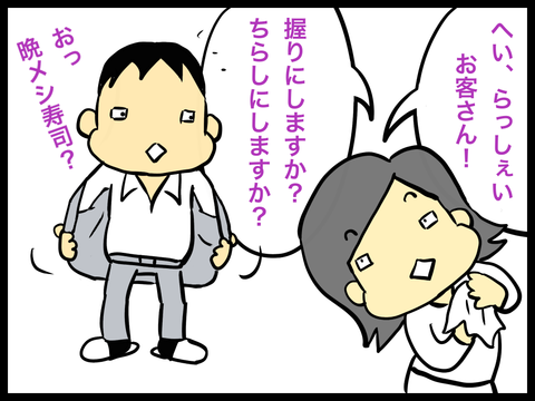 握りにしますか、ちらしにしますか