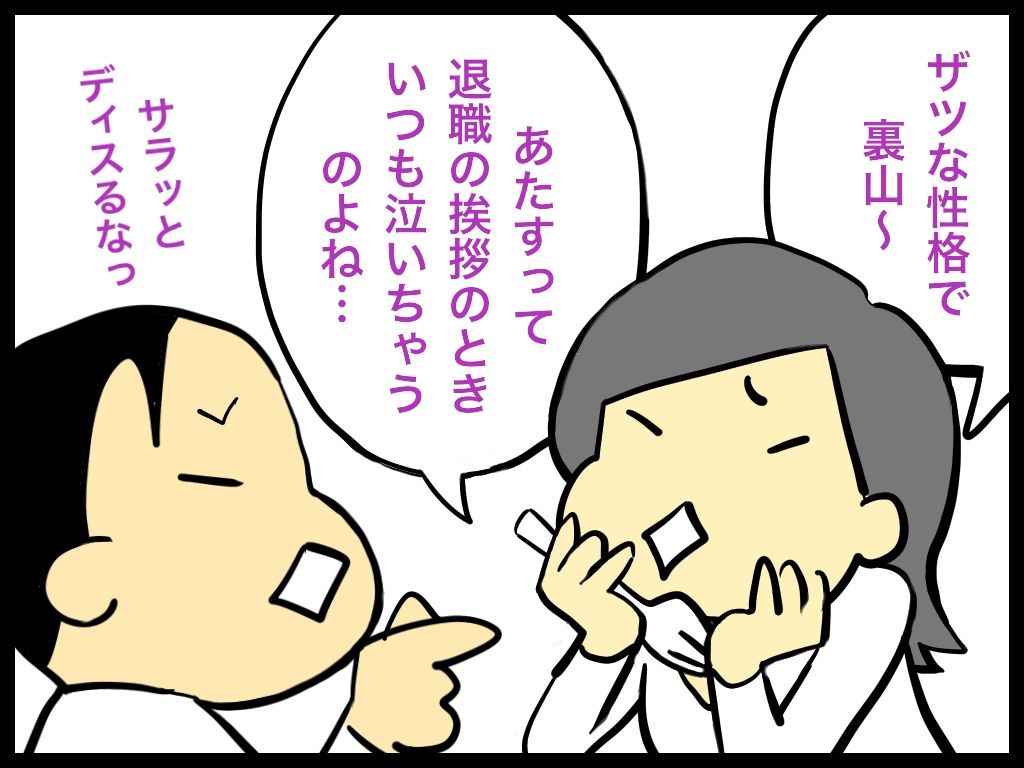 実践 退職の挨拶で泣かない方法 おそがいチャンネル あらあら主婦の絵日記帳