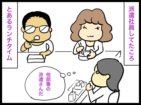 派遣社員をしてた頃