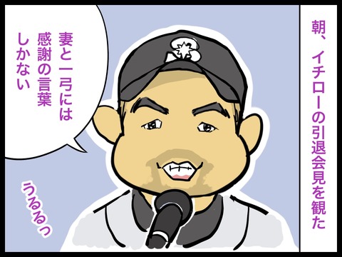 イチローのメジャーリーグ引退会見