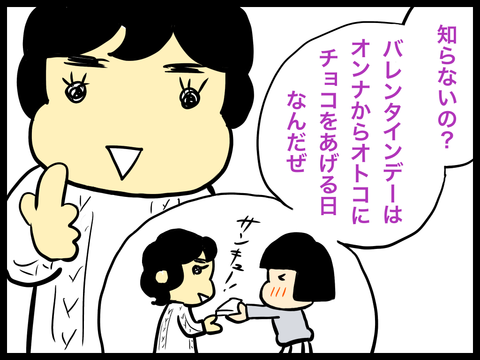 バレンタインデー