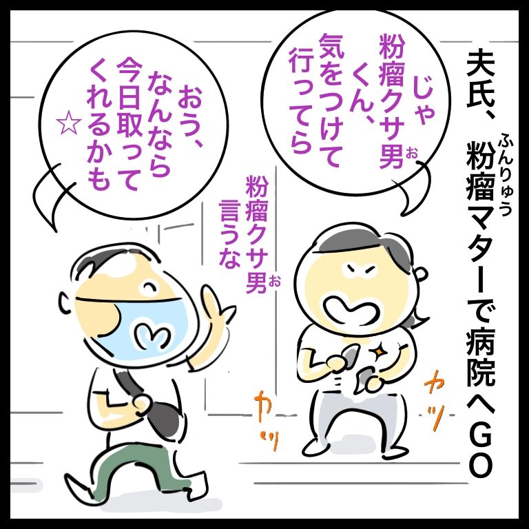粉瘤クサ男 夫氏 とうとう病院に行く おそがいチャンネル あらあら主婦の絵日記帳 粉瘤クサ男 夫氏 とうとう病院に行く おそがいチャンネル あらあら主婦の絵日記帳