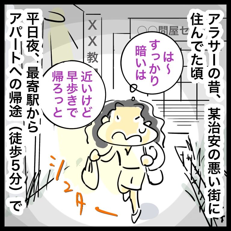 ホラー案件 夜道でニッチな変質者に遭遇した おそがいチャンネル あらあら主婦の絵日記帳