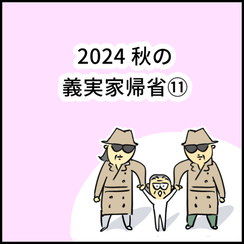 2024.11.21木1270_20241121114905