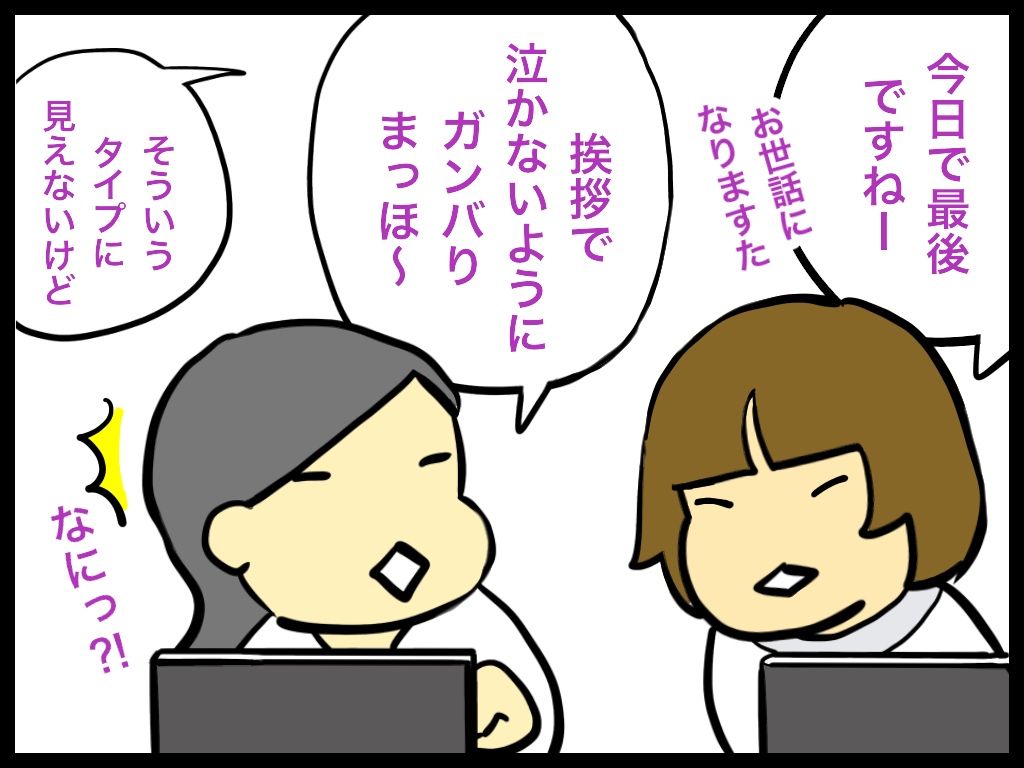 実践 退職の挨拶で泣かない方法 おそがいチャンネル あらあら主婦の絵日記帳