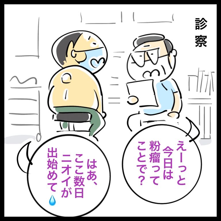 粉瘤クサ男 夫氏 とうとう病院に行く おそがいチャンネル あらあら主婦の絵日記帳 粉瘤クサ男 夫氏 とうとう病院に行く おそがいチャンネル あらあら主婦の絵日記帳