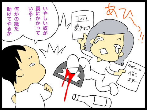 いやしい奴が罠にかかる