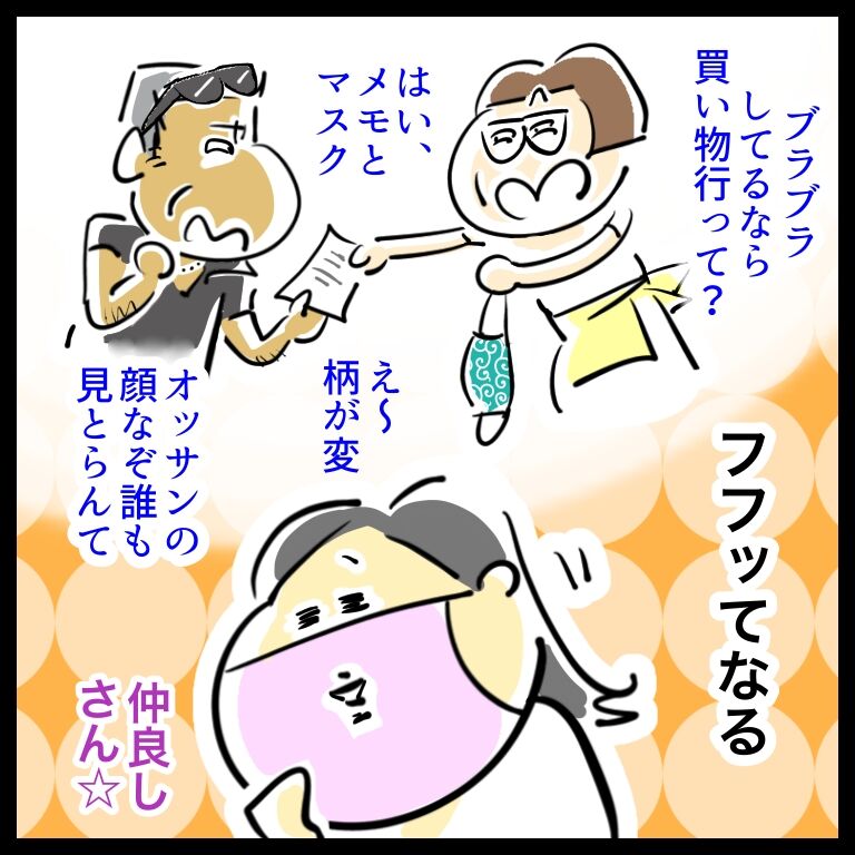 マスクあるある 妄想たくましい女 おそがいチャンネル あらあら主婦の絵日記帳