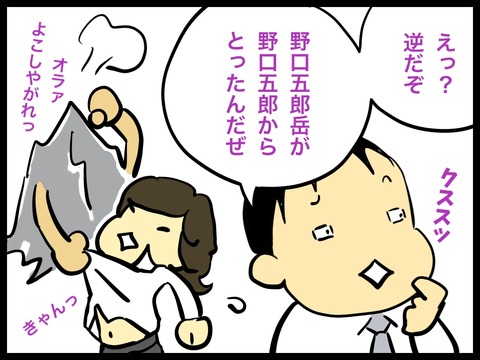 野口五郎岳は野口五郎から命名