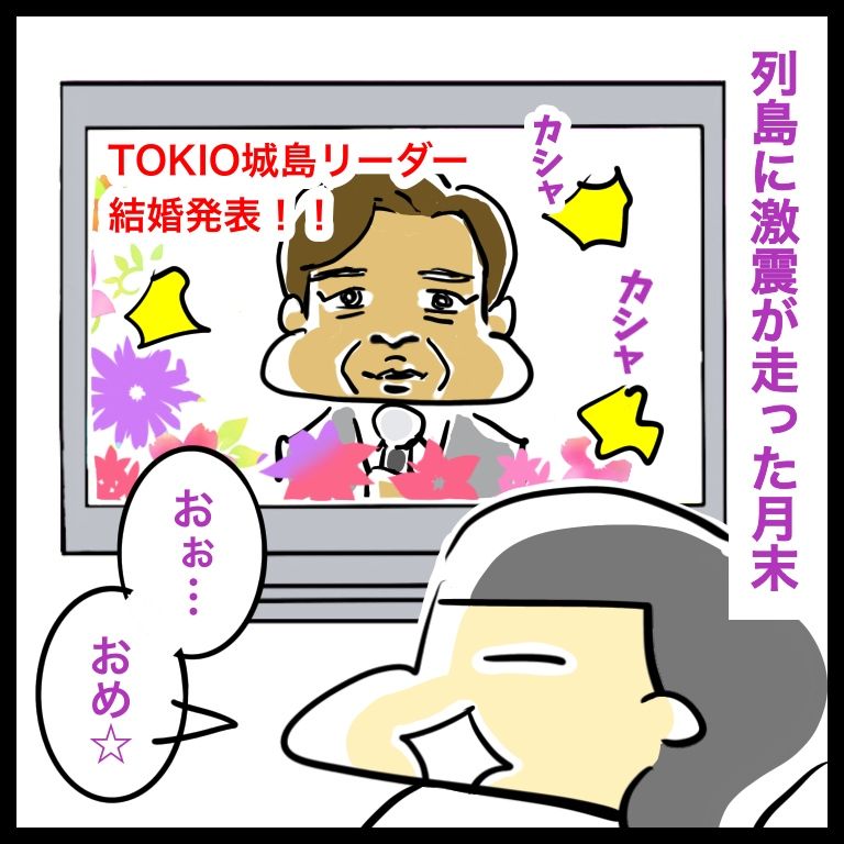 【祝】城島リーダーの結婚会見に思うイイ女とは おそがいチャンネル 〜あらあら主婦の絵日記帳〜