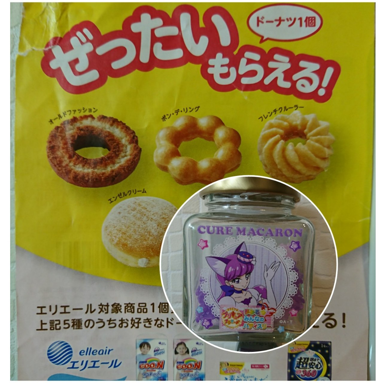 プリキュアドーナツ Escapemonos