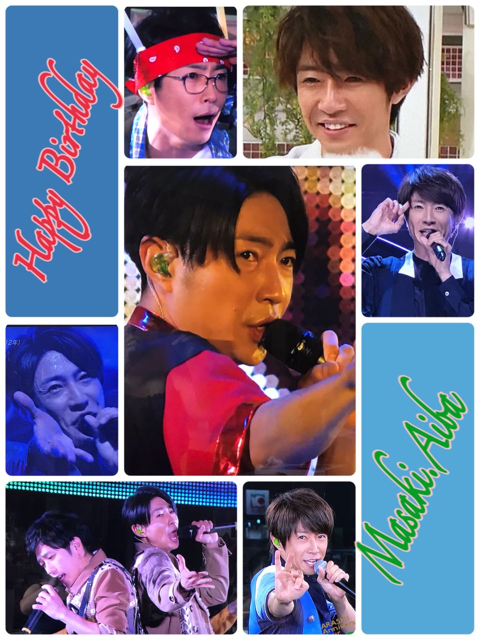 相葉ちゃん Happy Birthday コウキママの嵐 Sdbh 相葉ちゃん Happy Birthday コウキママの嵐 Sdbh