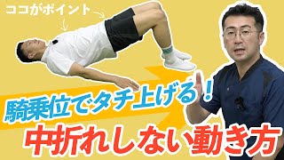 【動画】中折れしない理想的な騎乗位の身体の使い方とトレーニング