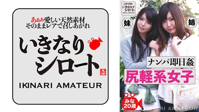 ナンパ即日姦 尻軽系女子 みな20歳 526DHT-0491