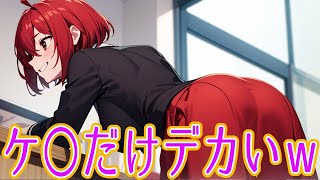 【動画】デカ尻女子に「あるある」な事ｗ（修正版）
