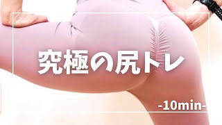 【動画】脱ピーマン尻 !!お尻を上げて桃尻になるトレーニングとストレッチこれ1つで完結！