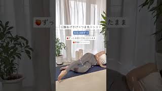 【動画】『40代だって桃尻になれる』@maho.kenko_body.arigato さんの投稿です！#お尻#桃尻#ヒップアップ