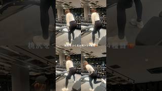 【動画】桃尻をつくるお尻トレ4種目🍑