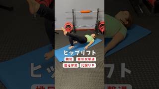 【動画】垂れたお尻を引き上げよう！寝たままできる桃尻トレ！#ダイエット #宅トレ #筋トレ #痩せ体質 #代謝アップ #桃尻