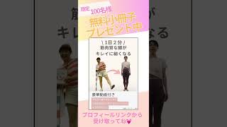 【動画】【桃尻には〇〇が大切】　ガチガチ脚からスラッと美脚に✨#姿勢改善#脚やせ