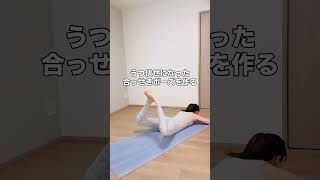 【動画】桃尻に憧れて、こっそりやっているヨガトレ🧘🏻‍♀️🔥🔥🔥重力には負けられない💦#shorts #ヒップアップ #ヨガトレ #ヨガ #ヨガインストラクター #yoga