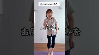 【動画】四角いピーマン尻を桃尻にするセルフケア