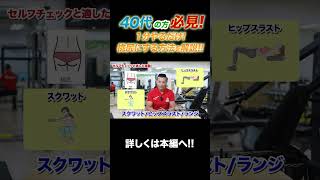 【動画】①1分やるだけ!桃尻にする方法を徹底解説!  #健康 #ダイエット  #ストレッチ