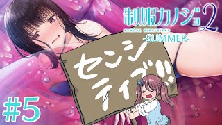 【動画】【制服カノジョ2 SUMMER】桃尻！！！！！in佐賀！！！！ #5【Vtuber/葛城七瀬】