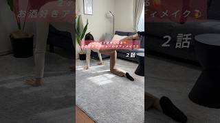 【動画】2ヶ月で桃尻になる！お酒好きアラフォーのボディメイク　2話