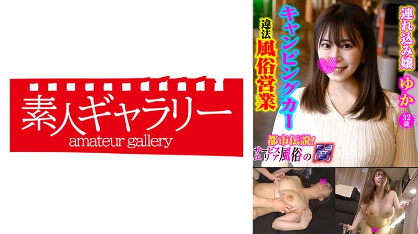 【・広瀬結香】都市伝説！サービスエリア風俗の闇 739CPFU-004