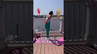 【動画】立体感ある桃尻🍑に鍛えよう💪脱‼️ぺたんこ尻‼️ #easyyoga #kpop #桃尻　#ヒップアップ #脚やせ