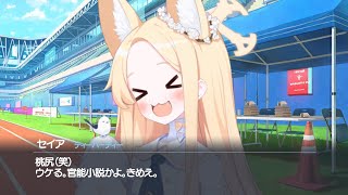 【動画】【ブルアカ】桃尻警察（セイア・アロナ・イオリのなかよし部？）【BlueArchive】