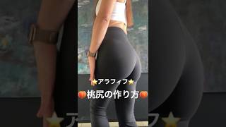 【動画】美尻筋トレ🍑 #shorts #ダイエット #美尻 #桃尻 ＃筋トレ #アンチエイジング #ダイエット #プリケツ #workout #美ボディ #exercise  #glutesworkout