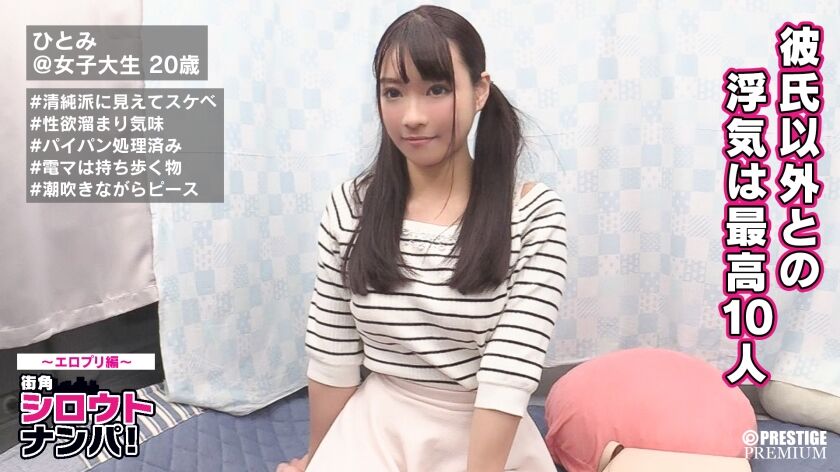 【・姫乃はる】街角シロウトナンパ 300MAAN-128